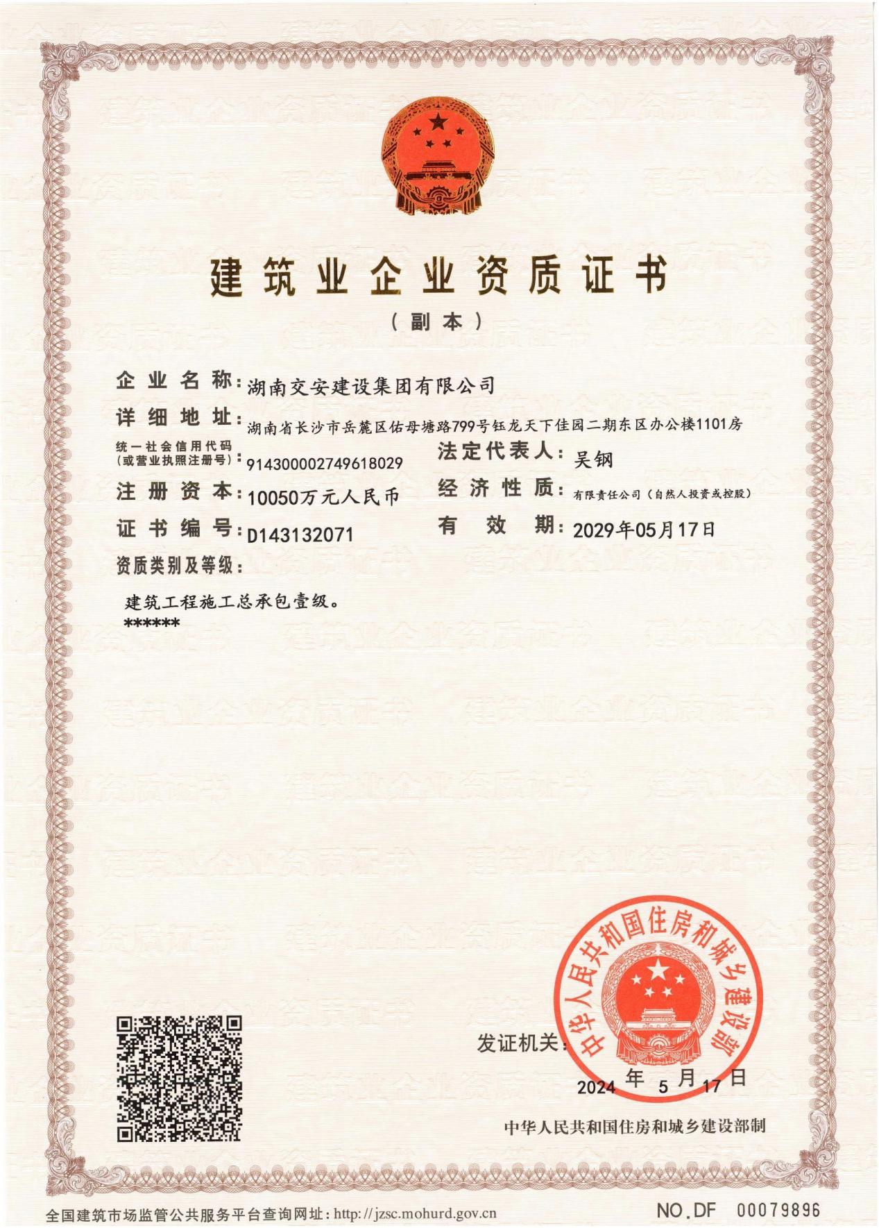 建筑工程施工总承包资质（壹级）