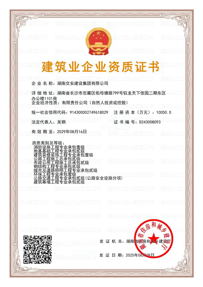 建筑工程施工总承包资质（贰级）