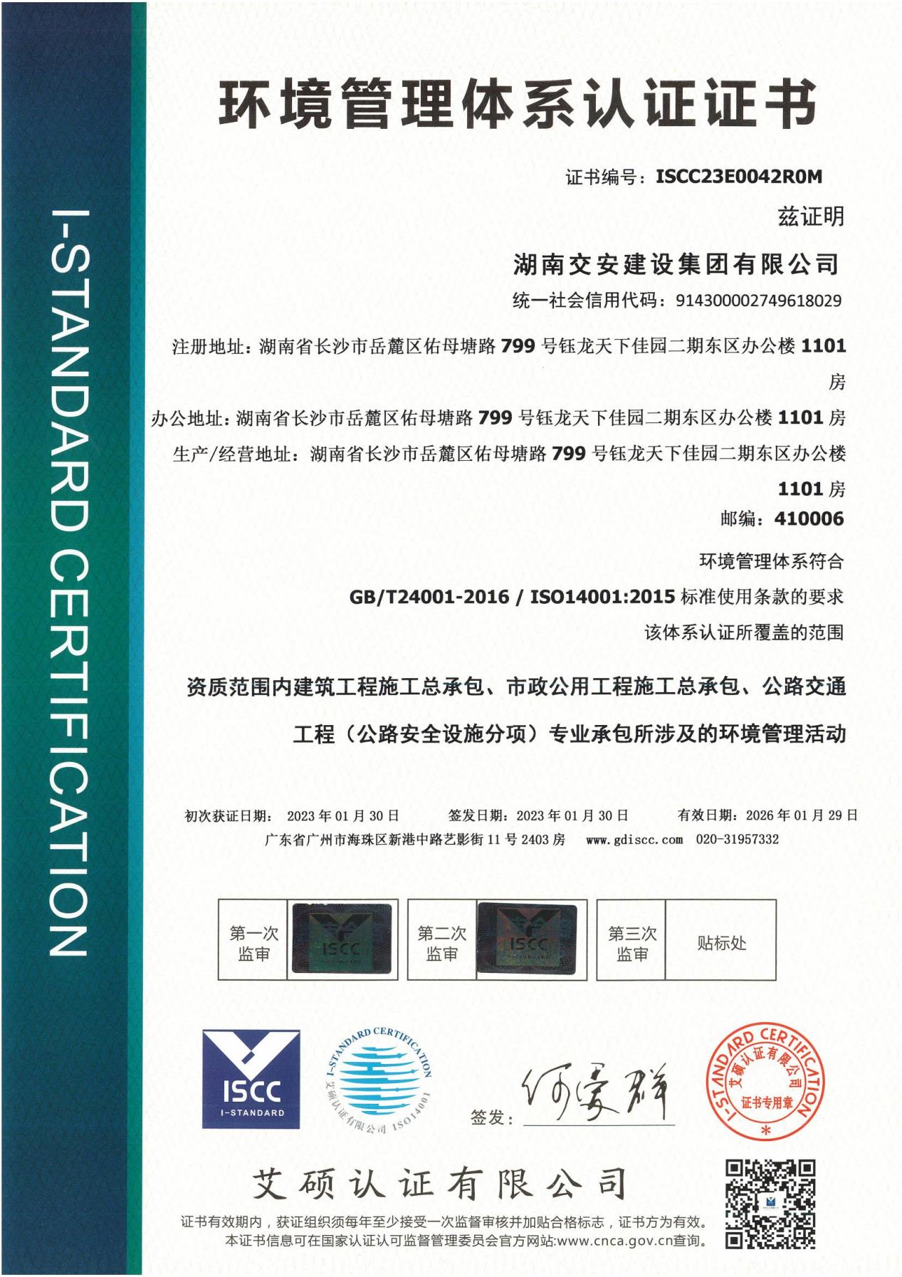 ISO 45001 职业健康安全管理体系