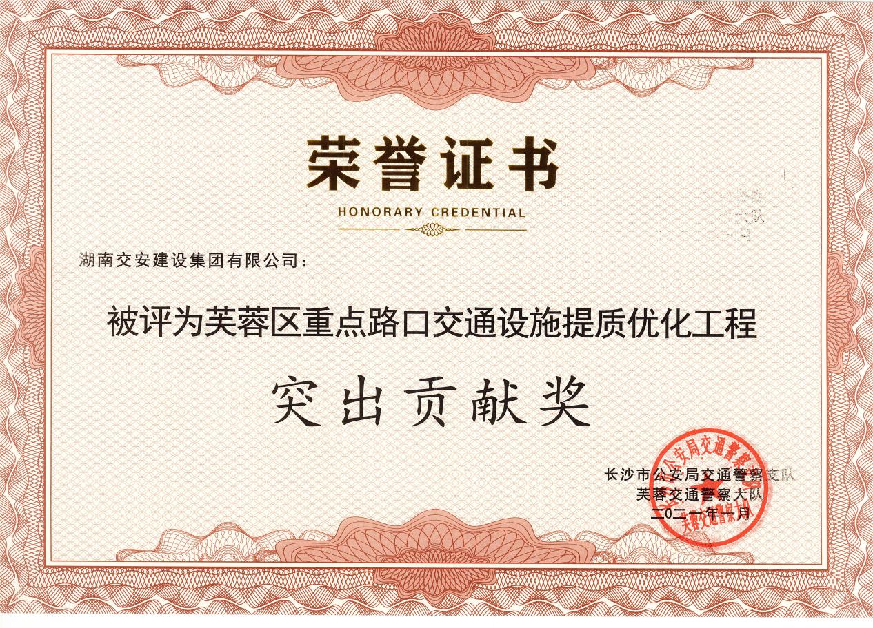 企业荣誉