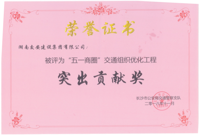 企业荣誉